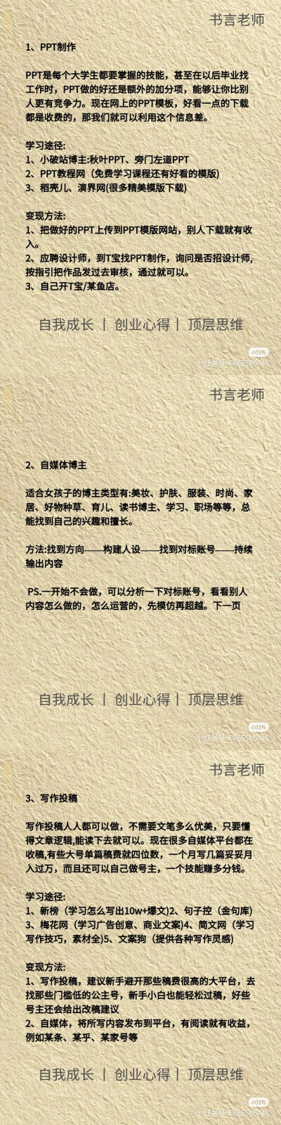 阳光健康～自律@理财
