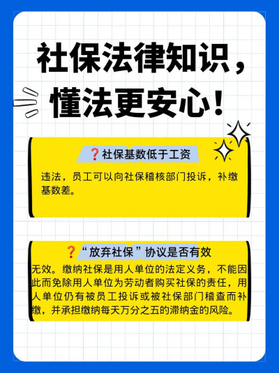 打工人关心的问题之社保
懂法学法，关注我不迷路