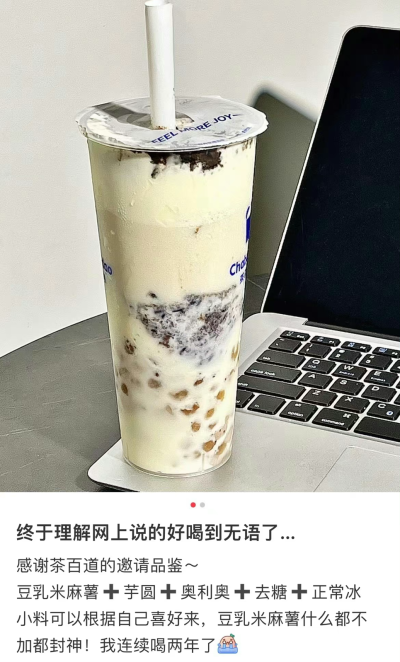 奶茶