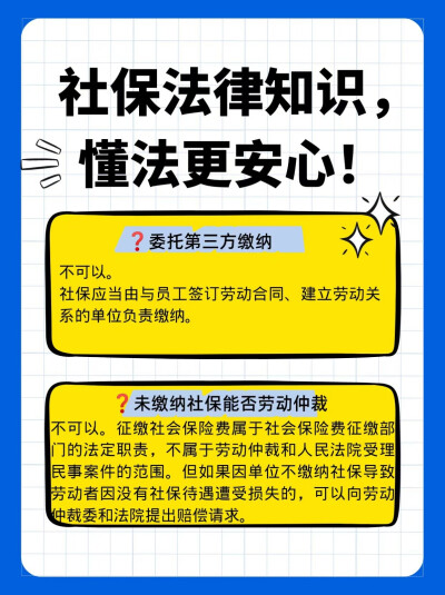 打工人关心的问题之社保
懂法学法，关注我不迷路