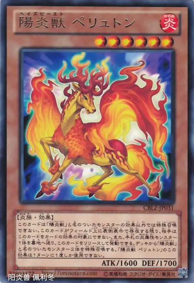 阳炎兽6· 佩利冬