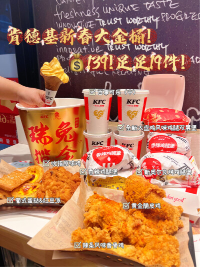 肯德基 新春大金桶