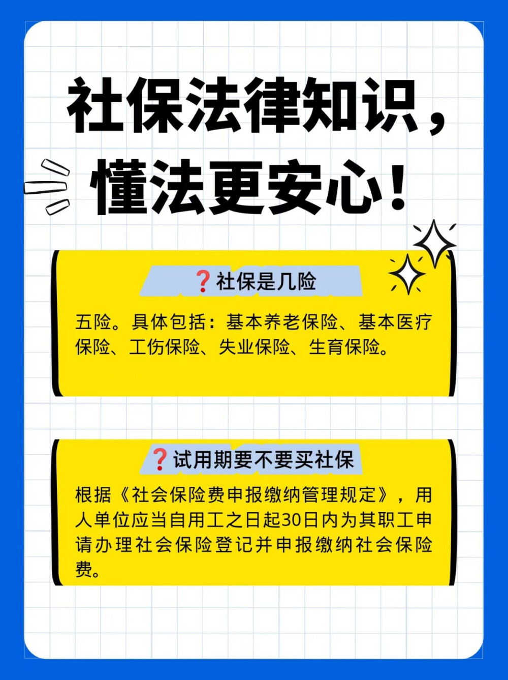 打工人关心的问题之社保
懂法学法，关注我不迷路