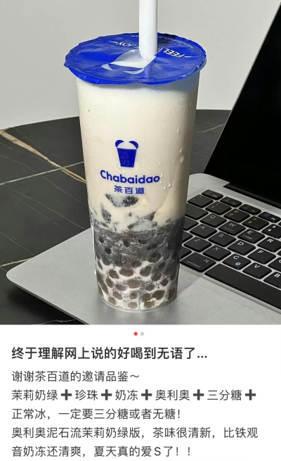 奶茶