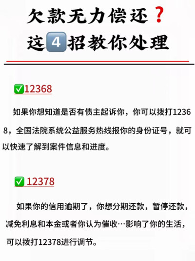 欠款还不上了？记住这四招