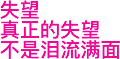 【文字发疯表情包】
有病你治病，别找我，我又不是兽医