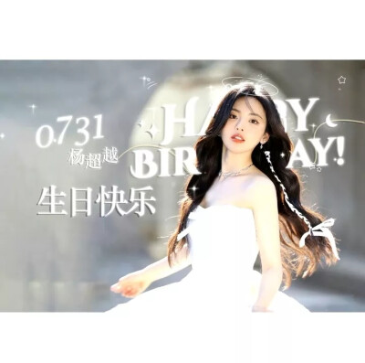 杨超越生日头像
