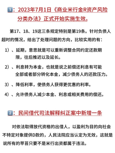 负债人必须知道的六大信息差！