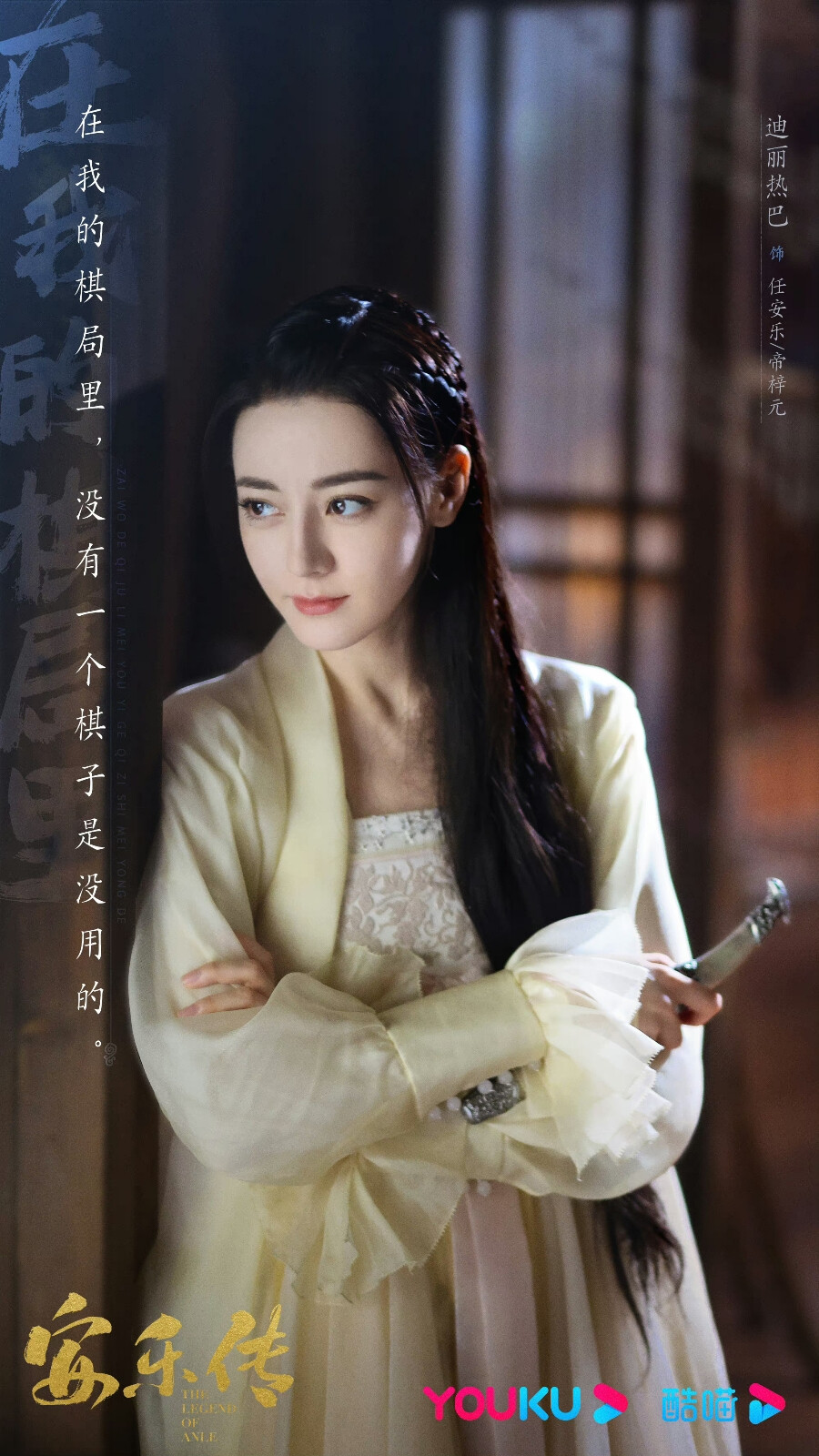 安乐传