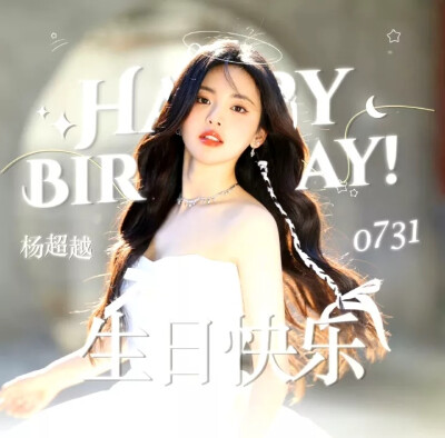 杨超越生日头像