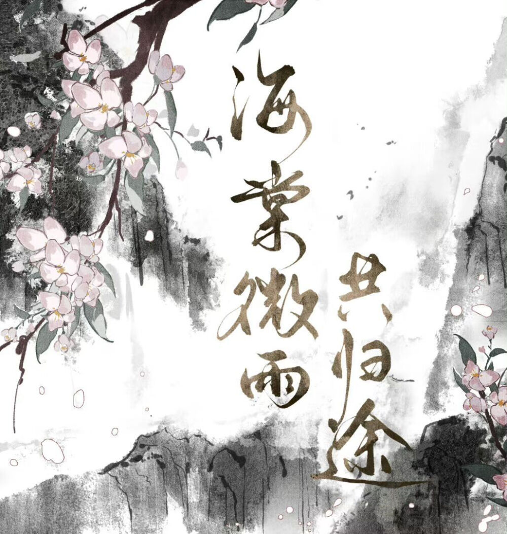 二哈和他的白猫师尊