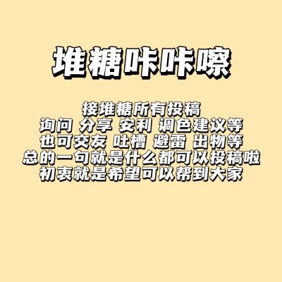 希望大家可以多多投稿啦 更多功能等待挖掘中