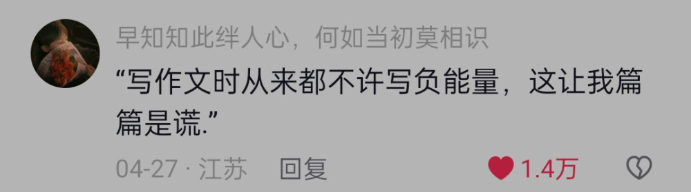 来源：网易云／B站／小红书／QQ小世界评论区以及公众号、知乎、小说
侵权删