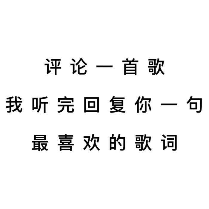 最近在吃一些很颠覆三观的瓜所以没有更新QAQ。
˃ʍ˂扔一个互动贴，大家来玩！