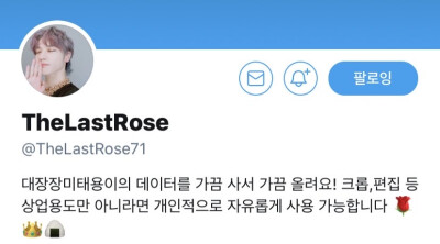 TheLastRose71
李泰容可二改站
