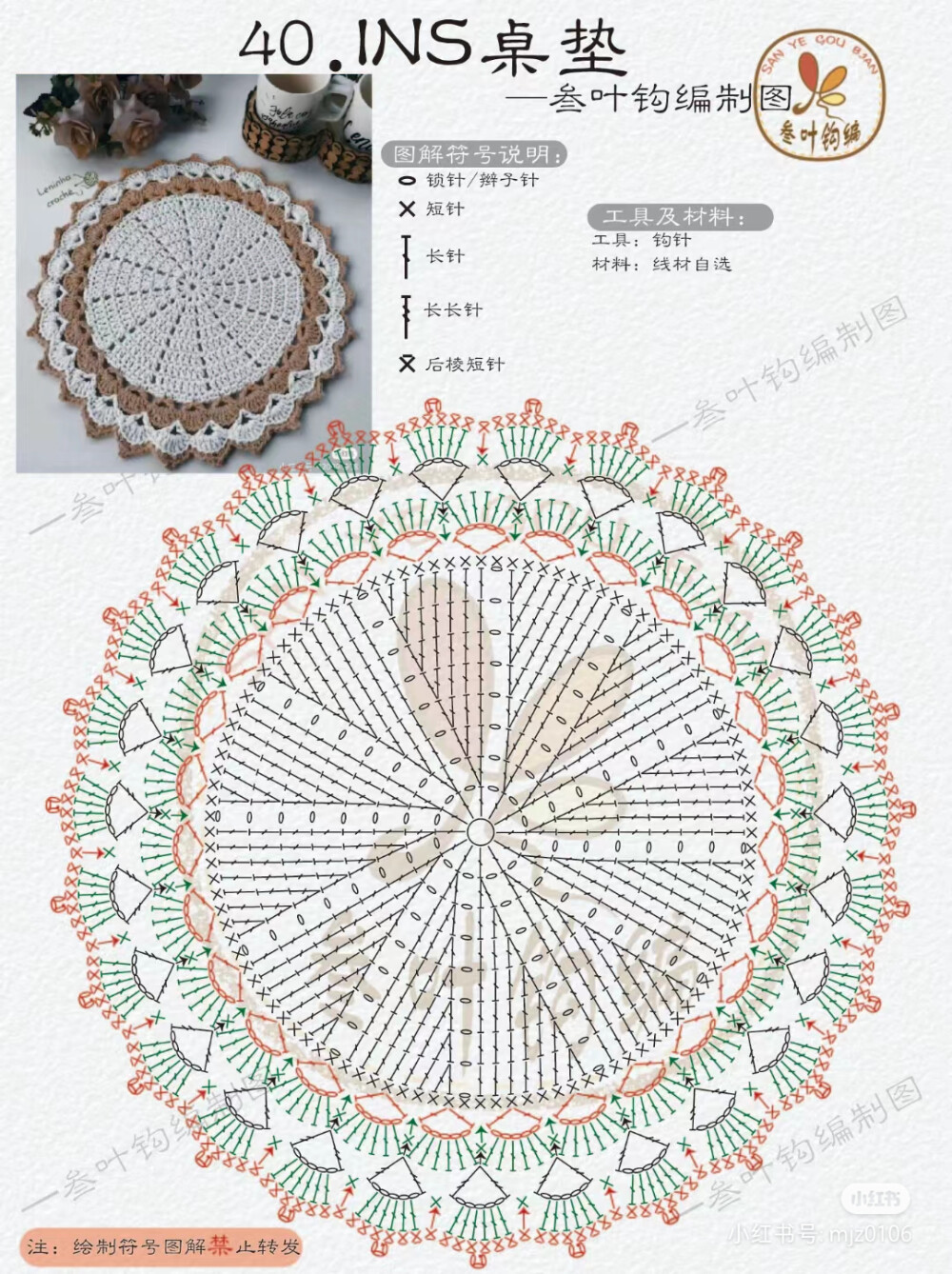 钩针花纹，宠物项圈，桌垫图解
侵删