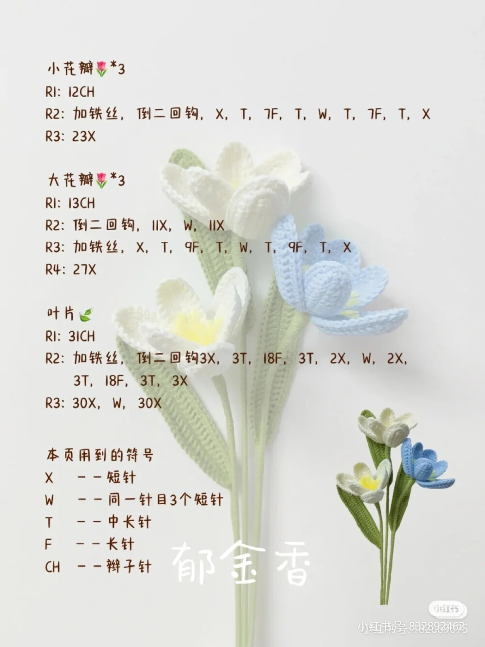 钩针花束图解