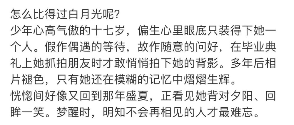 见过的却得不到 才是最难忘的