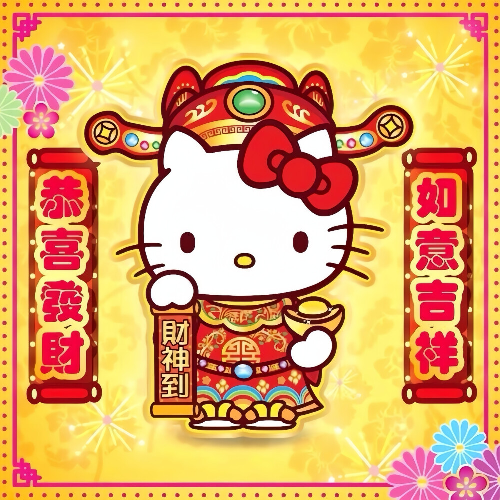 『三丽鸥kitty』财神到