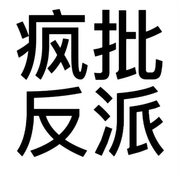 文字头像