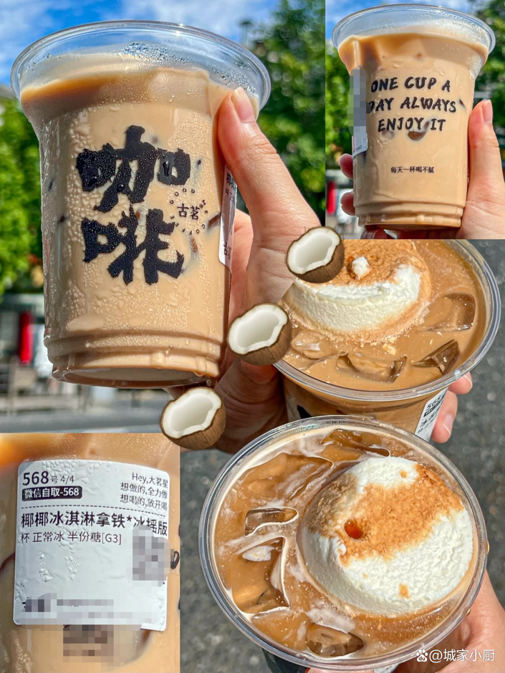 古茗｜冰淇淋薄荷拿铁/椰椰冰淇淋拿铁