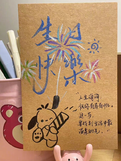 生日贺卡