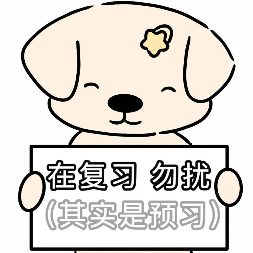 小狗表情包