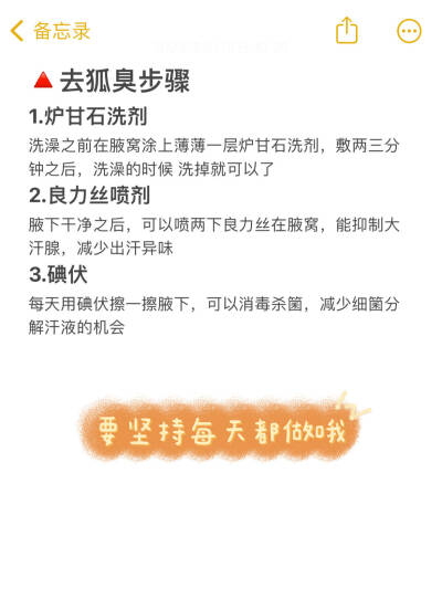 狐臭橡皮擦名副其实啊！都去买！！
给大家提个醒，不要随便刮腋毛！！真的会刮出来狐臭的！！
本来想刮腋毛美美的穿吊带，结果刮了几次之后，胳肢窝出汗多了，还有 一股奇怪的味道，一开始以为是汗味没注意，，结果…