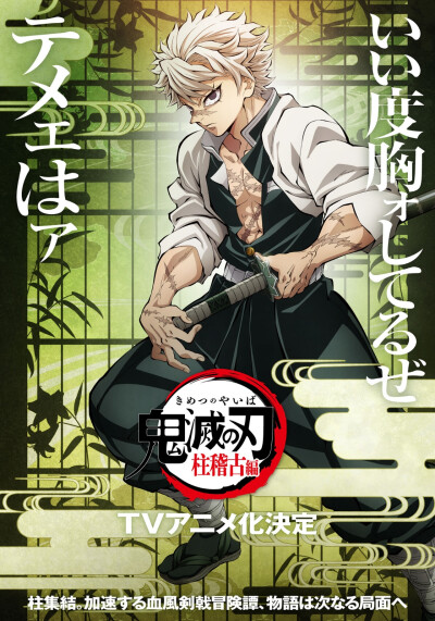 「鬼灭之刃」 霞柱：时透无一郎／時透無一… - 高清图片，堆糖，美图壁纸兴趣社区