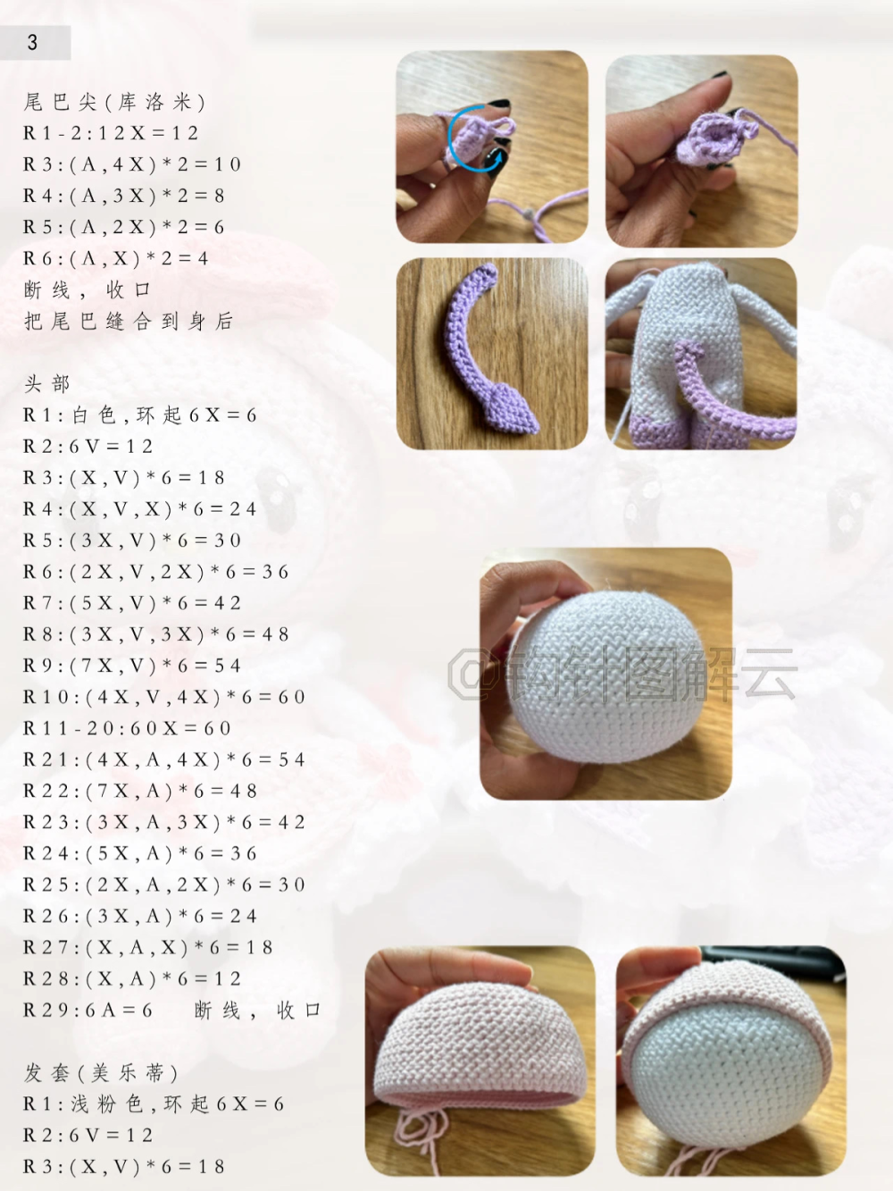 库乐米，美乐蒂钩针图解