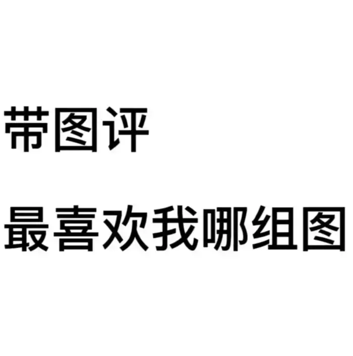 小声bb：本人8.11开始军训，20开学。从那之后，我就要开始悲哀的三年生活了，两周放一次假，so我即将开始缓更期了！（会在开学前爆更）