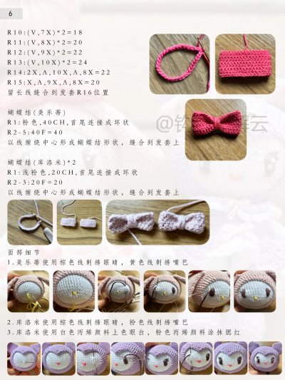 库乐米，美乐蒂钩针图解