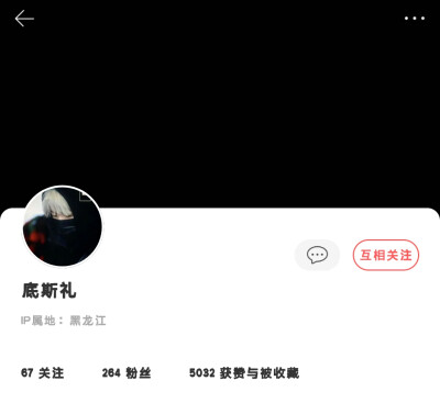 烙铁们，快去找他互，这么绝确定不互吗