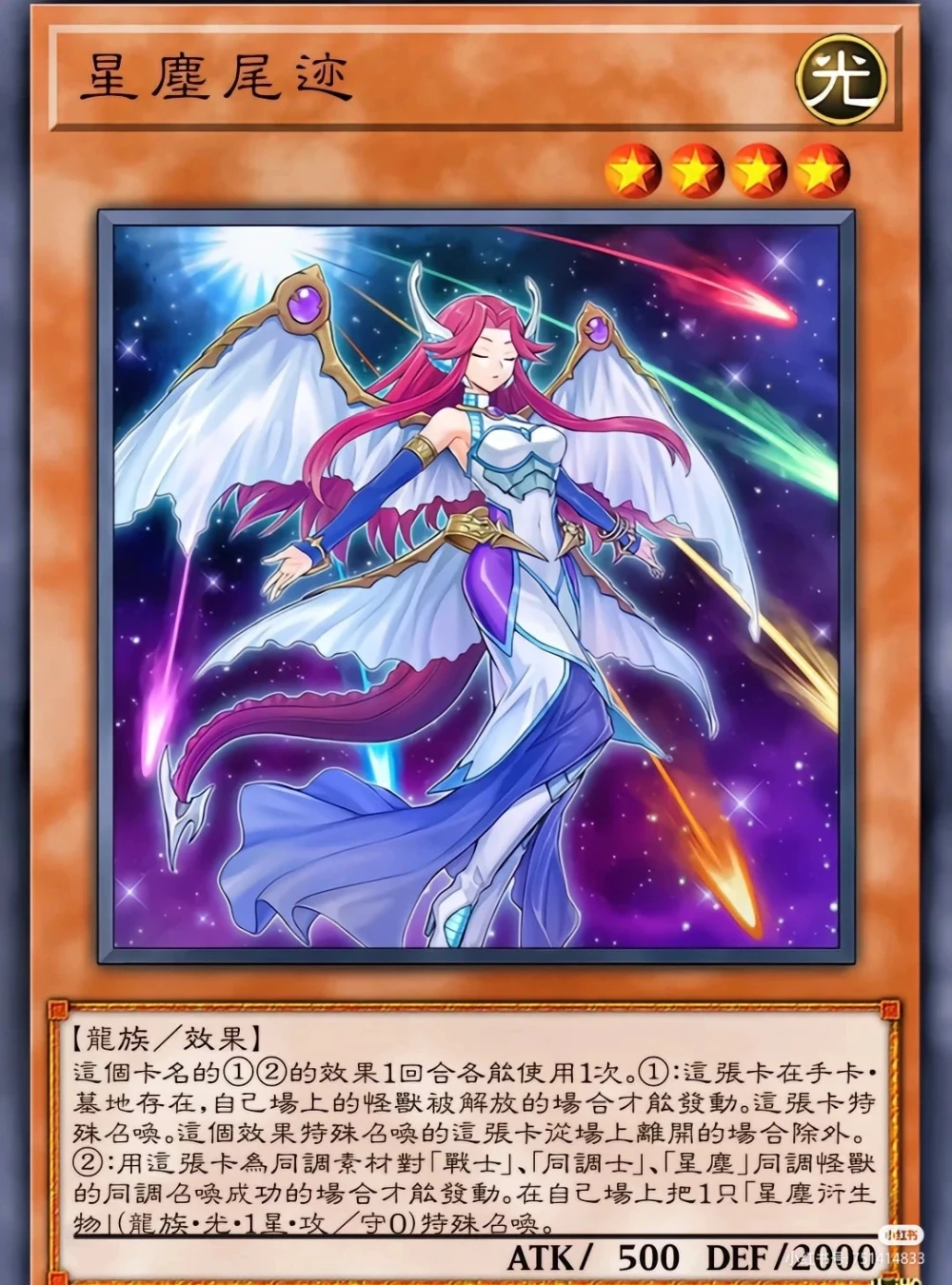 不动游星4· 星尘尾迹 - 高清图片,堆糖,美图壁纸兴趣社区