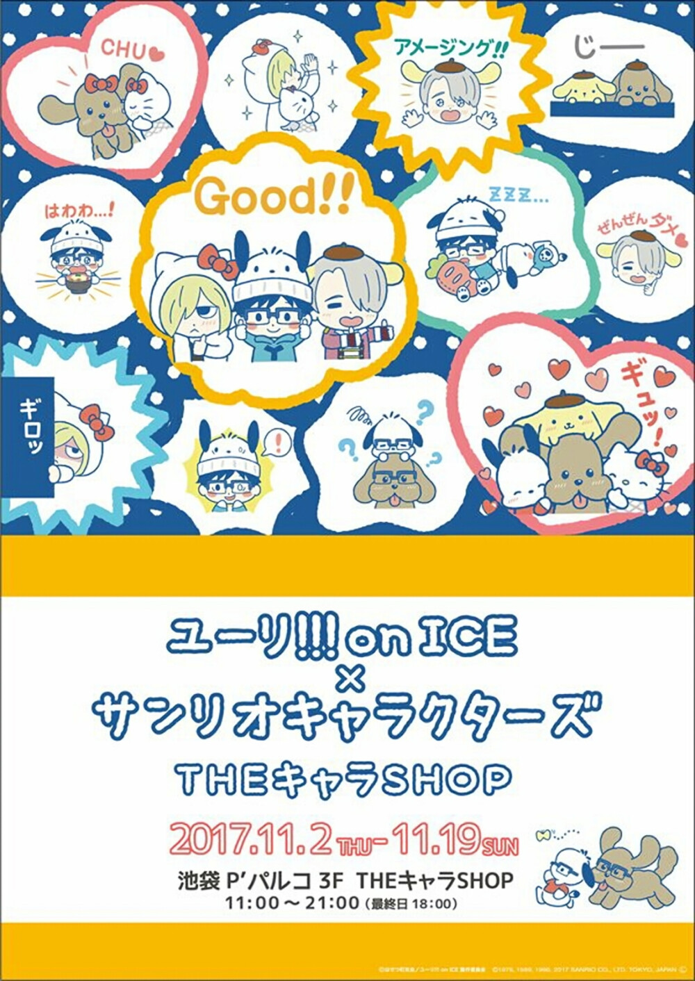 YurionIcexSanrio