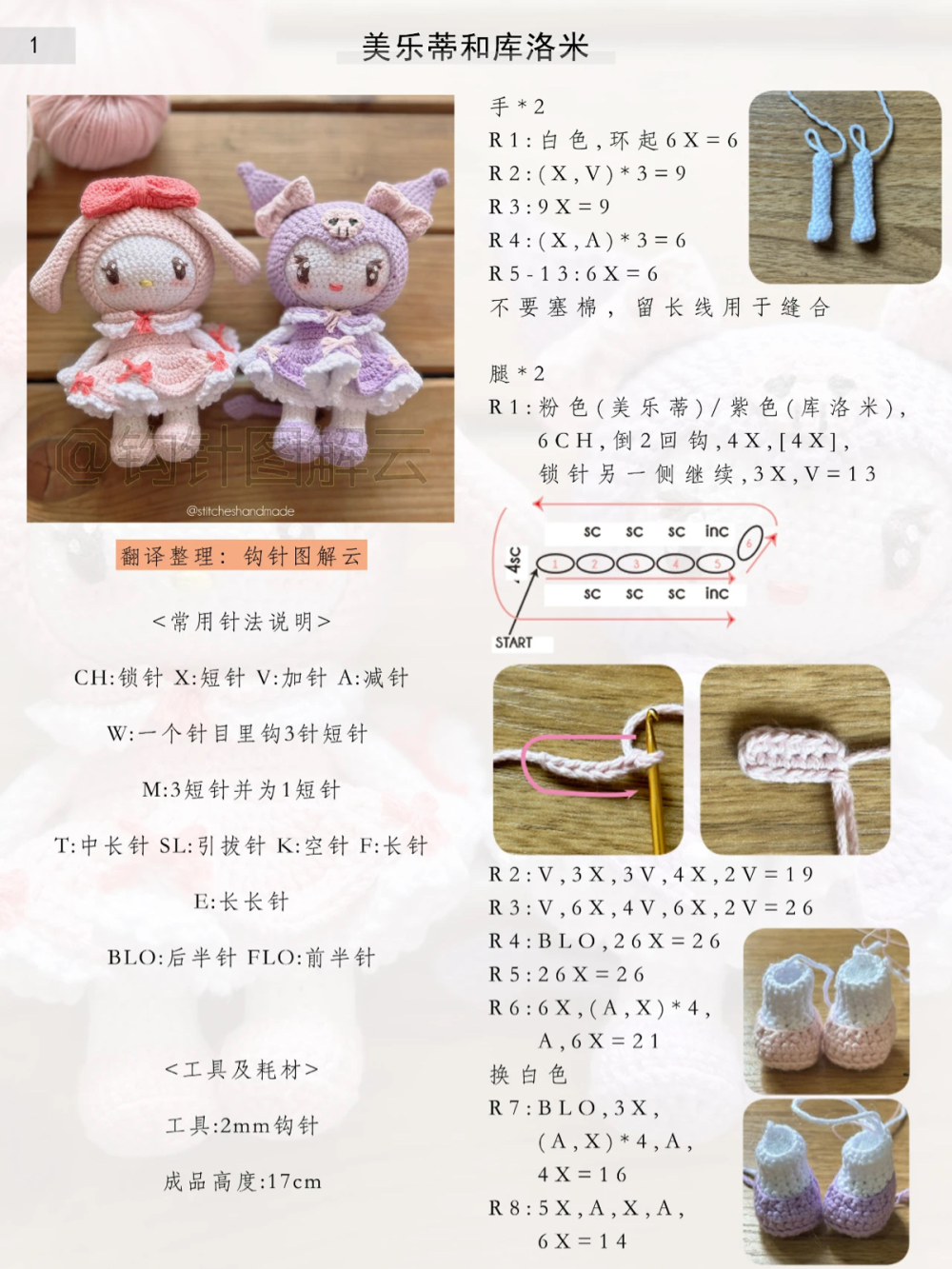 库乐米，美乐蒂钩针图解