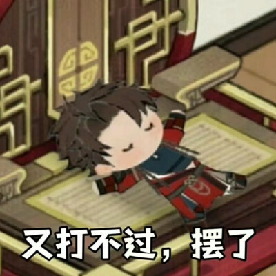 代号鸢表情包