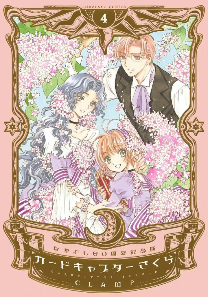 百变小樱魔术卡