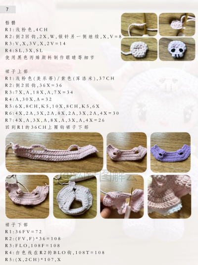 库乐米，美乐蒂钩针图解