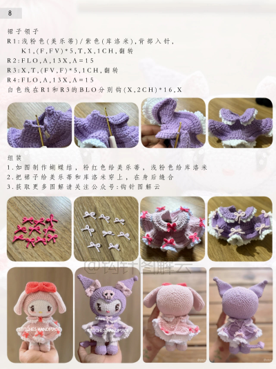 库乐米，美乐蒂钩针图解