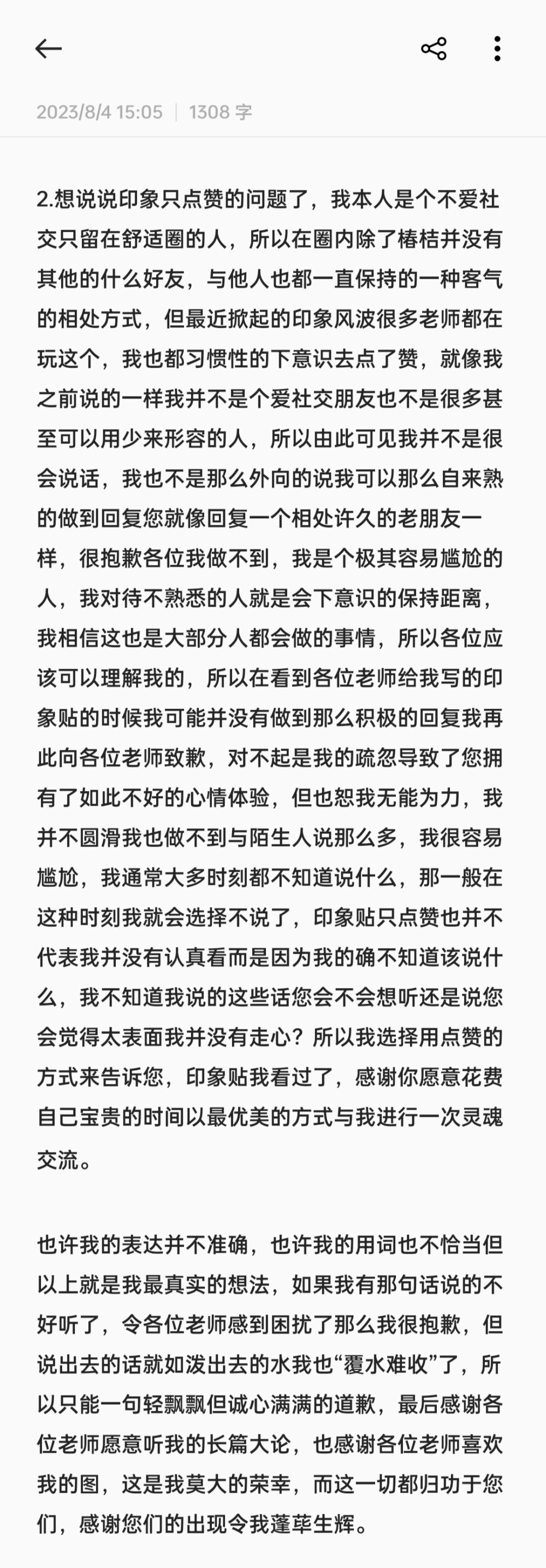 很抱歉浪费了各位宝贵的时间，但还是很想请各位认真看完，若我们观点冲突老师可以自行选择继续和我互关或是私信我双，我永远尊重各位的选择，我是江祢野。