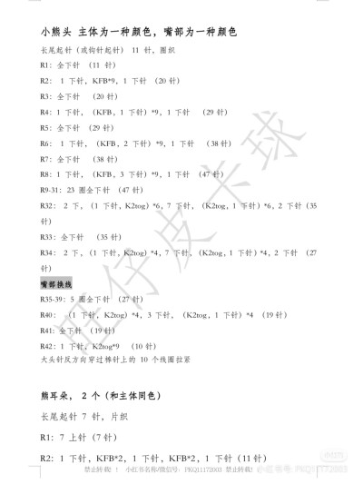 棒针熊头