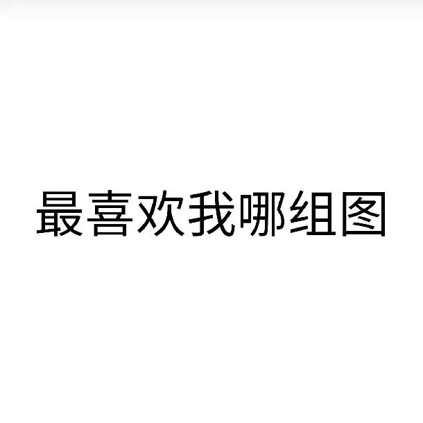 原谅我不想更新