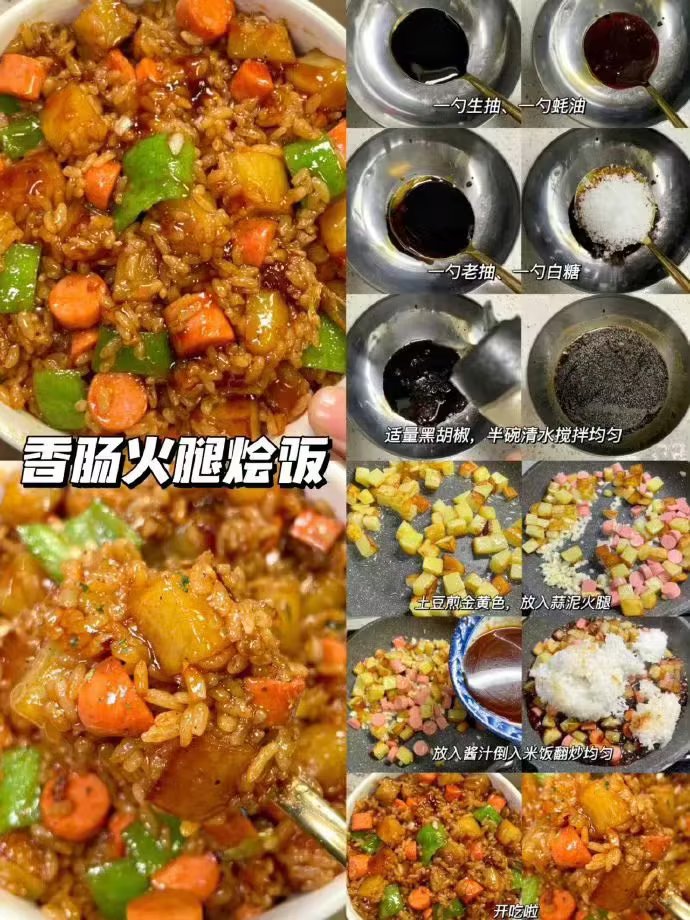 各种烩饭系列