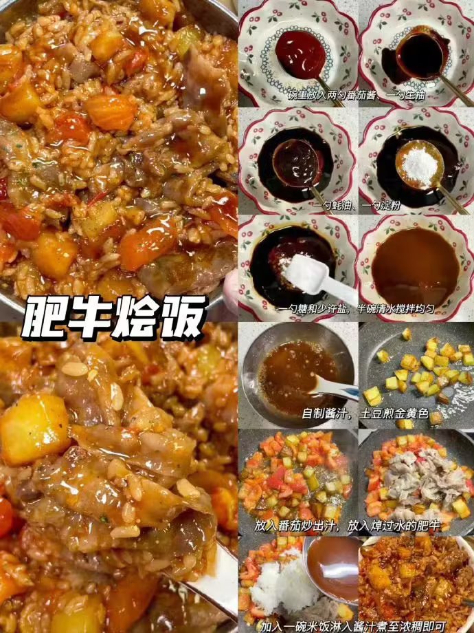 各种烩饭系列