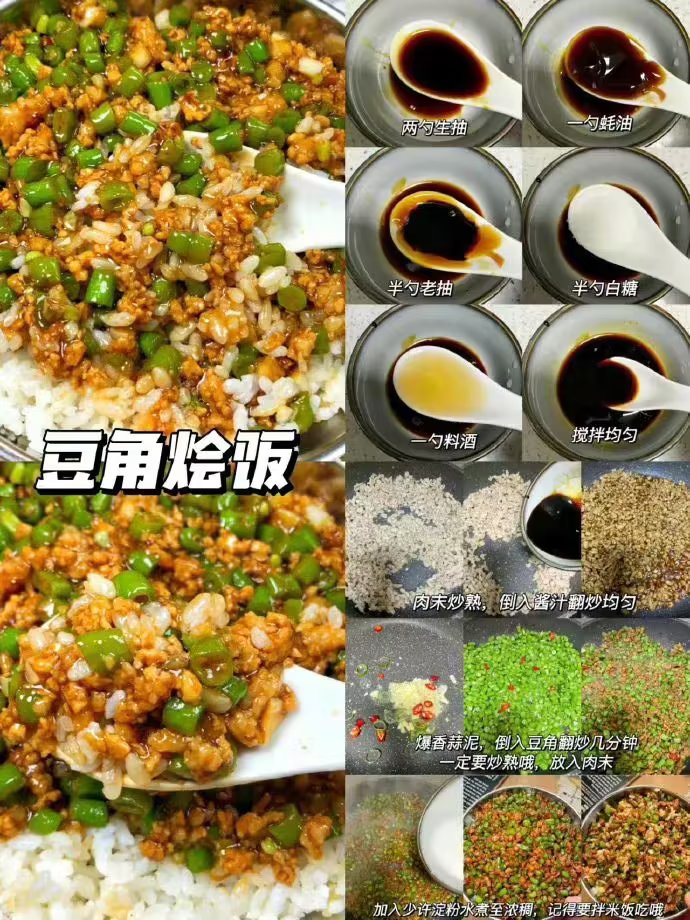 各种烩饭系列