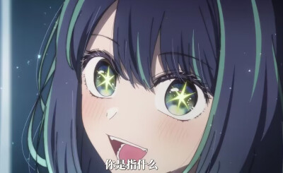 我推的孩子