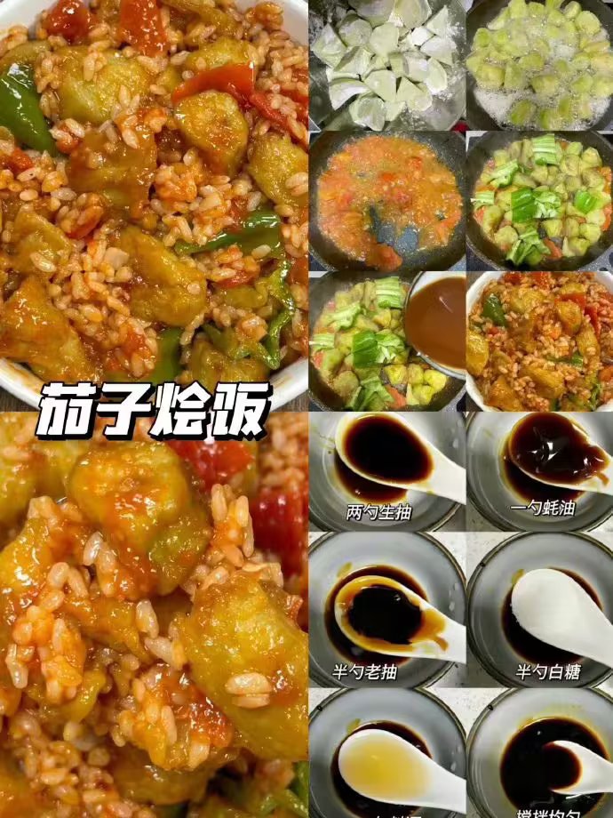 各种烩饭系列