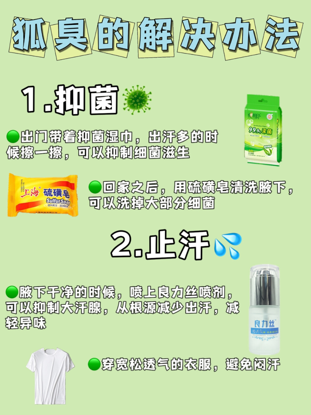 哪些原因造成了狐臭呢？
狐臭又称为腋臭，是因为大汗腺分泌异常被细箘分解产生特殊气味的 皮肤并
狐臭形成的主要原因包括遗传、不良习惯、毛囊增生等
1.遗传
父母有狐臭的话，子女也有一定概率会有狐臭。父母双方都有狐臭， 子女患狐臭的概率在50%~80%；父母一方有狐臭，子女患狐臭的概 率为30%~50%
2.不良习惯
日常喜欢穿紧身裤，运动后不洗澡等，会导致局部的温度变高，细箘 容易滋生和分泌物相互作用产生异味。
3.毛囊肥大
日常经常刮毛刺激毛囊，可能会导致毛囊增大，从而刺激汗腺分泌增 大 