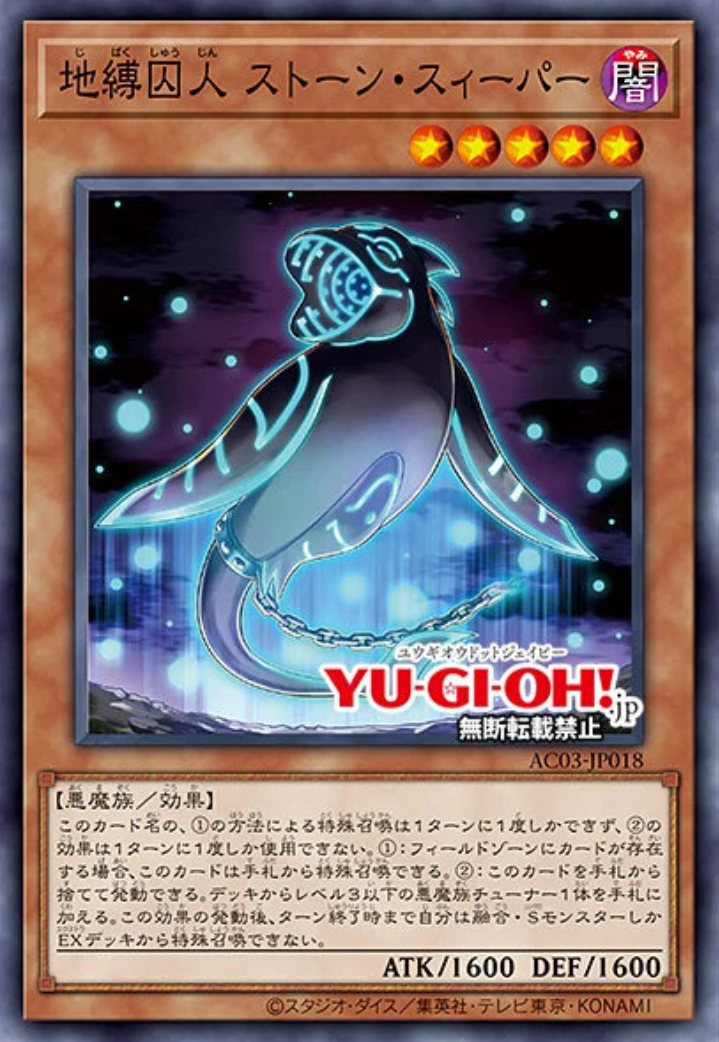 地縛囚人5· 地缚囚人·石块清扫者